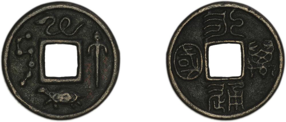 图片[2]-coin; charm BM-1982-0629.5-China Archive